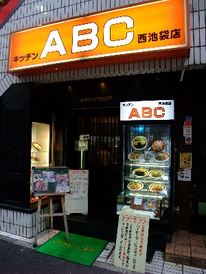 キッチンABC キッチンABC