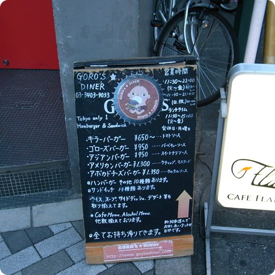 プレーンバーガー＠Goro's diner／ゴローズダイナー（神宮前）