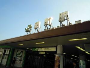お多幸 茅場町店