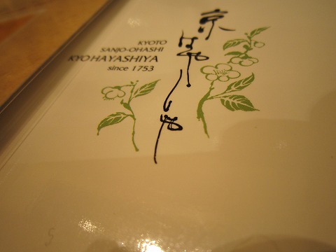 京はやしや 東京ミッドタウン店