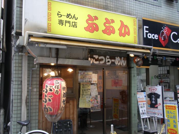 らーめん専門店 ぶぶか 吉祥寺