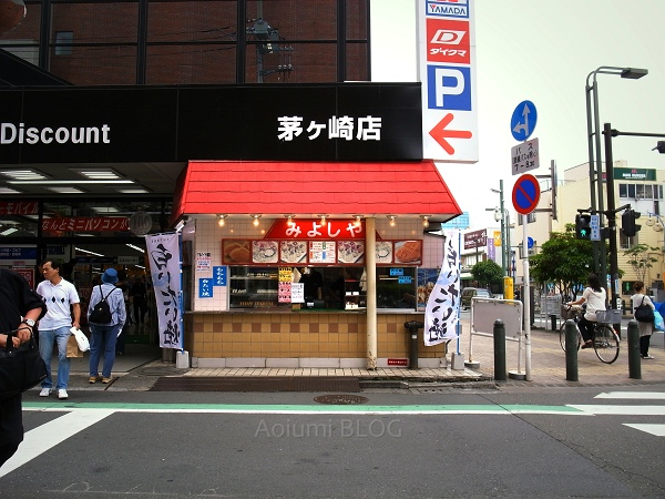 みよしや