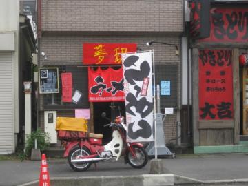 夢現