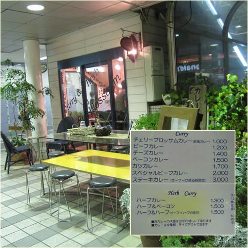 カレー&ハーブ チェリーブロッサム 新百合丘店