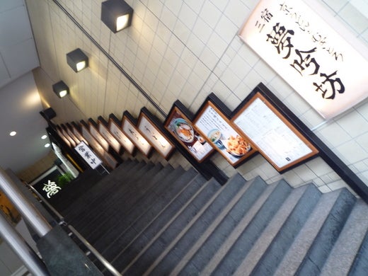 京うどん 三宿夢吟坊 渋谷マークシティ店