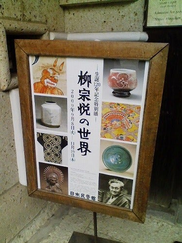 日本民藝館