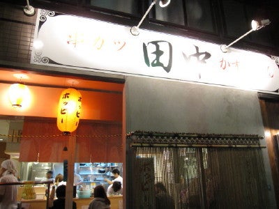 かすうどん田中
