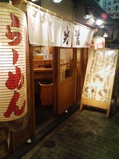 らーめん 光醤