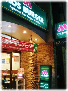 モスバーガー 新宿ミラノ店 モスバーガー 新宿ミラノ店