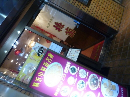 梅蘭  渋谷店