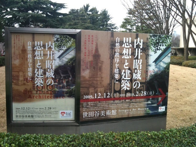 世田谷美術館