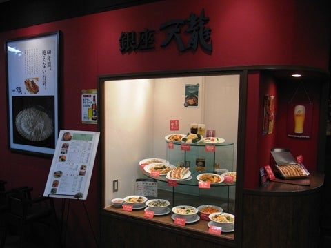 銀座 天龍 池袋東武店