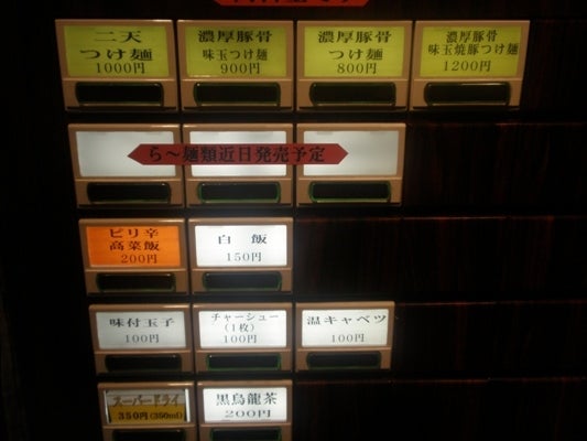 麺屋武蔵 二天
