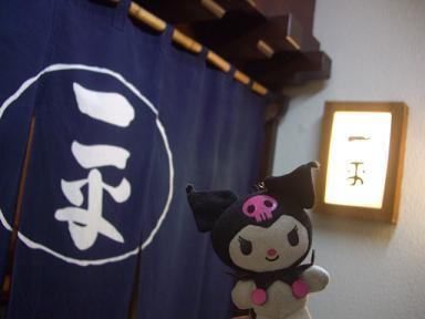 おでん一平