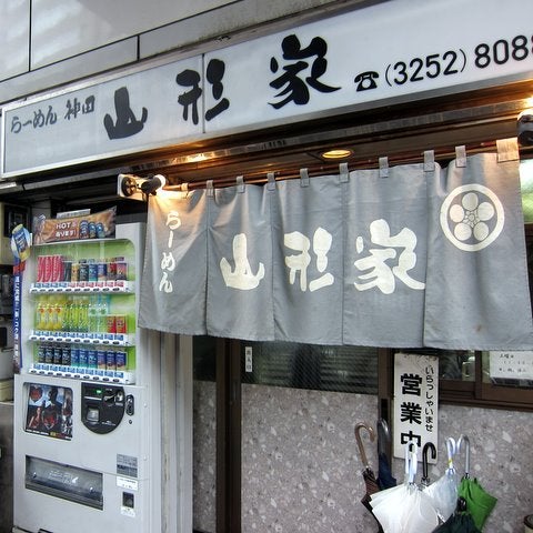 らーめん神田 山形家