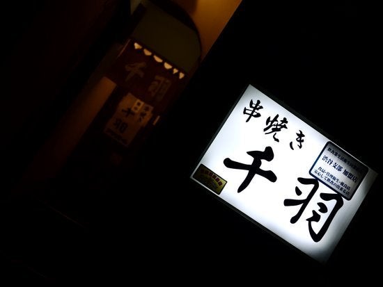 麺の坊 砦