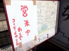 あちゃ