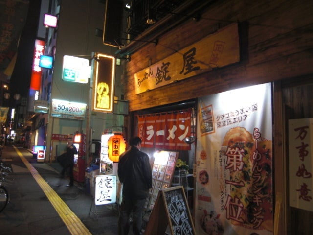 錠屋