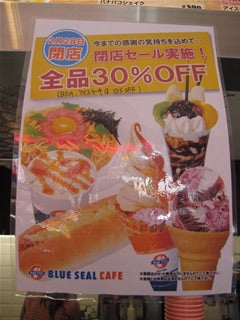 ブルーシールカフェ 渋谷店