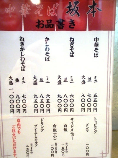 中華そば 坂本 新横浜ラーメン博物館店