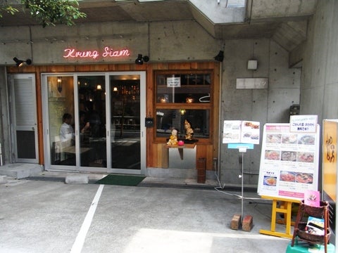 クルン・サイアム 六本木店 クルン・サイアム 六本木店