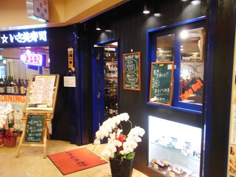 いさ美寿司 新宿店 いさ美寿司 新宿店
