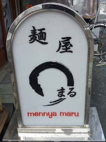麺屋 〇