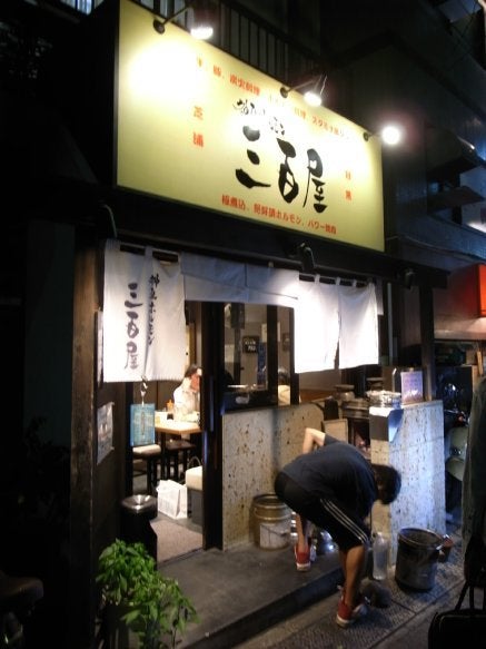神泉ホルモン 三百屋