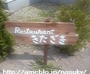 Restaurant きたざき