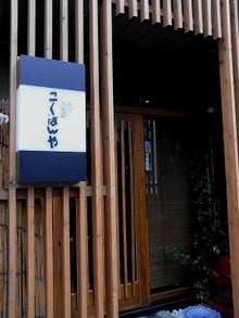 こくばんや 那の川店
