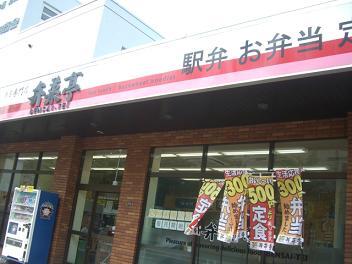 弁菜亭 本店