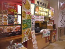 揚州厨房 つきみ野店 揚州厨房 つきみ野店