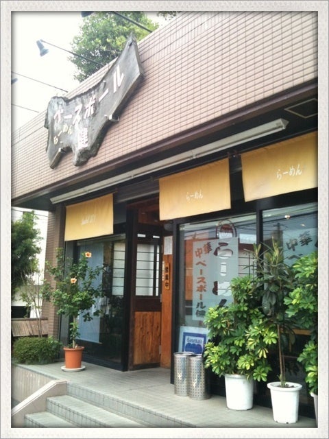 ベースボール 健 ベースボール 健