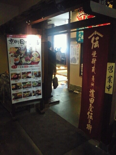 薩州 濱田屋伝兵衛