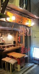 野方屋