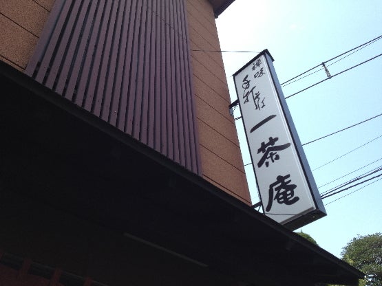 南浦和「禅味 手打そば 一茶庵」さんで、「菊セット」
