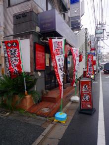 広州飲茶料理 麦府 自由ヶ丘店