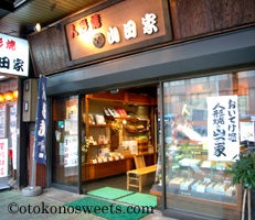 山田家