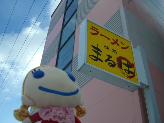 麺処まるは
