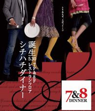旭鮨総本店 新宿ルミネエスト7F店