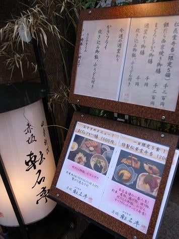 赤坂 転石亭