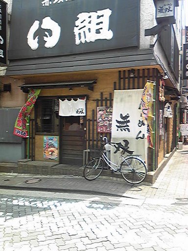 無双 赤坂店