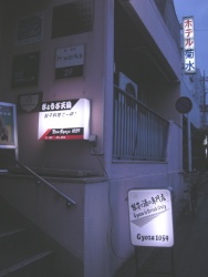餃子天国