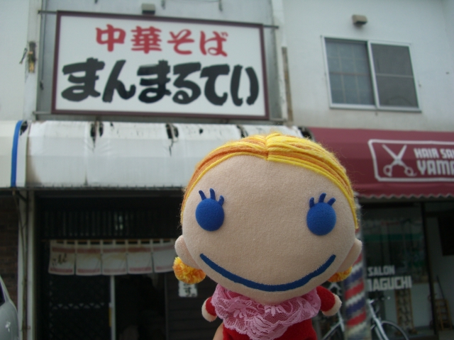まんまるてい
